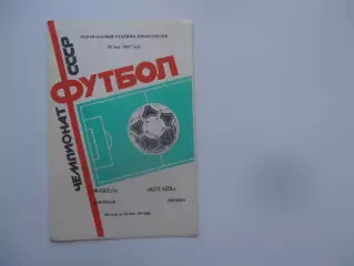Факел Воронеж-Котайк Абовян 28 мая 1987