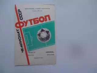 Факел Воронеж-Шинник Ярославль 4 апреля 1987 открытие сезона