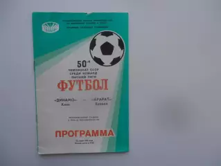 Динамо Киев-Арарат Ереван 22 марта 1987