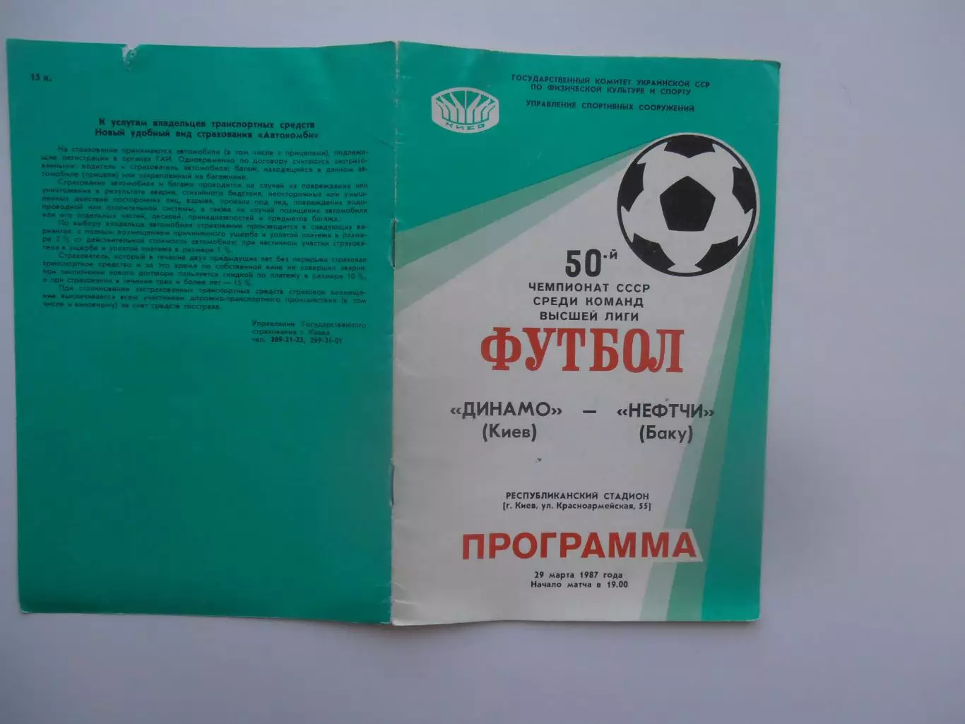 Динамо Киев-Нефтчи Баку 29 марта 1987