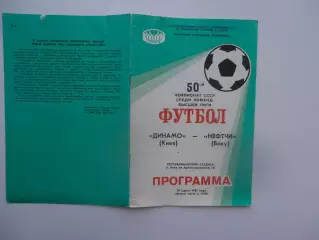 Динамо Киев-Нефтчи Баку 29 марта 1987