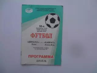 Динамо Киев-Кайрат Алма-Ата 10 июня 1987