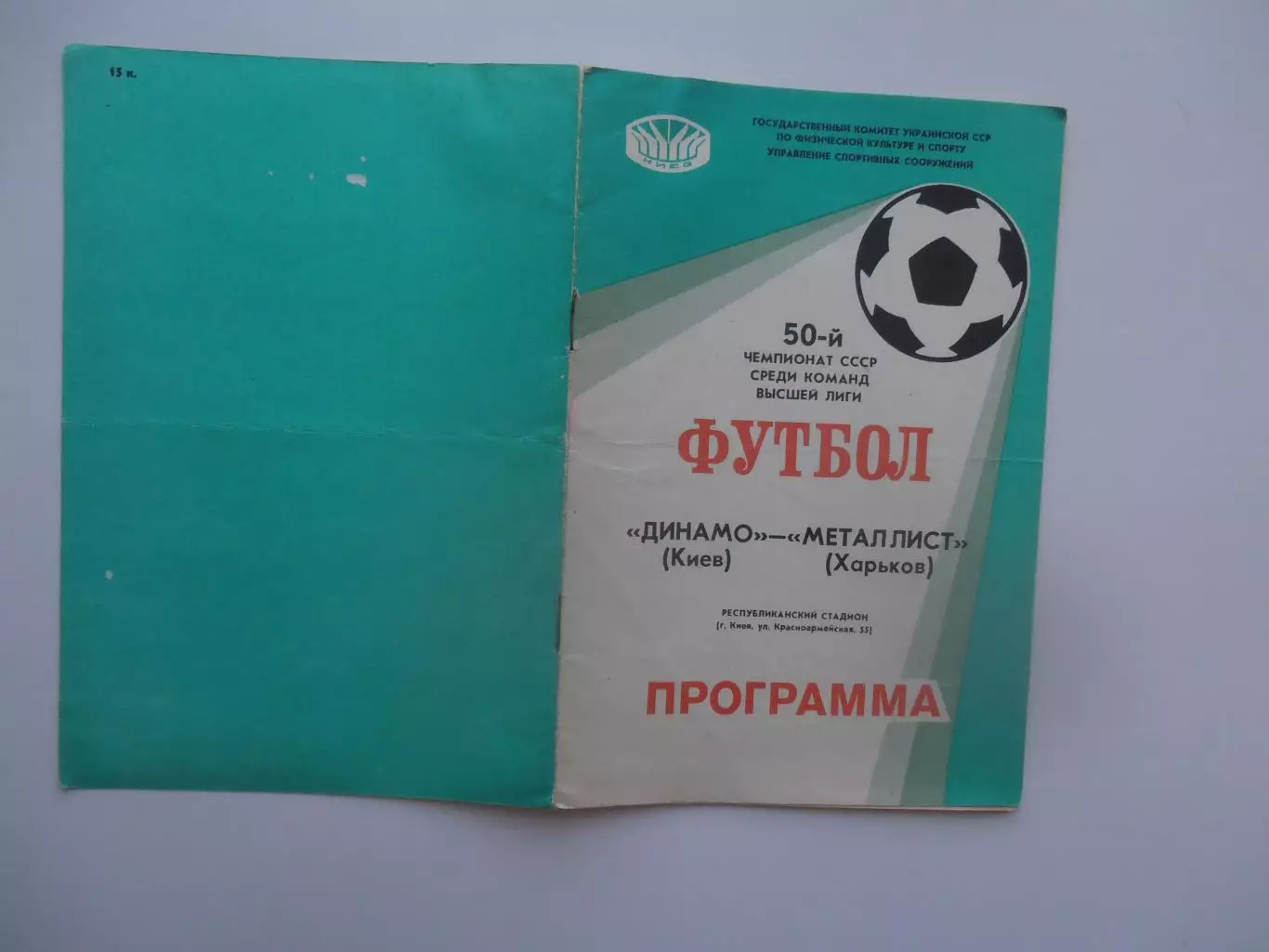 Динамо Киев-Металлист Харьков 1987