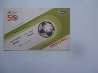 Торпедо Москва-Динамо Москва 3 апреля 1987