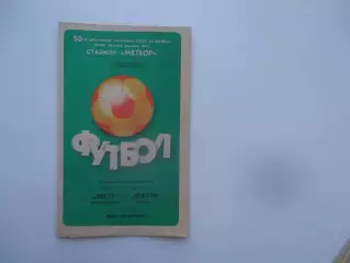 Днепр Днепропетровск-Нефтчи Баку 22 июня 1987