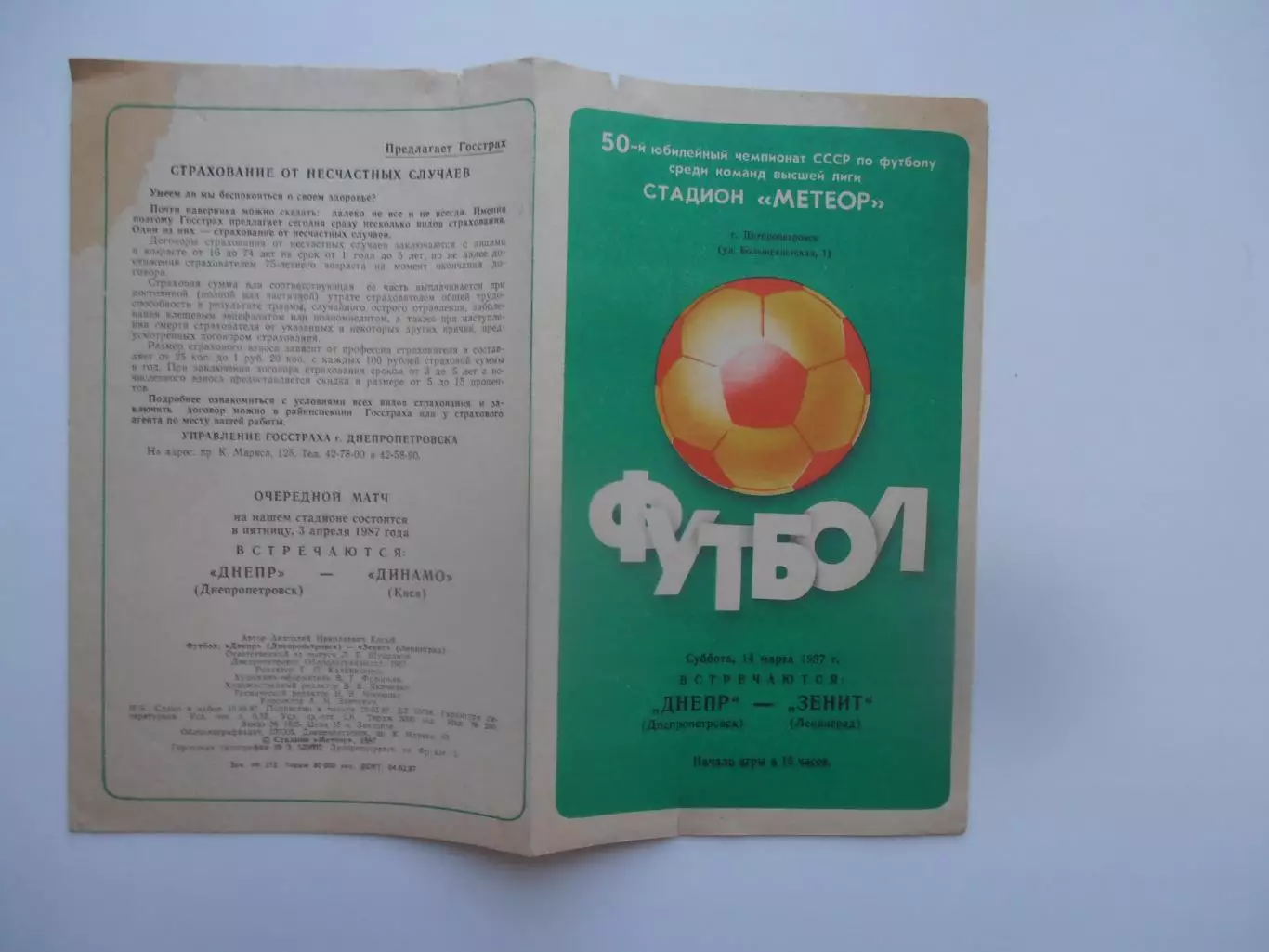 Днепр Днепропетровск-Зенит Ленинград 14 марта 1987