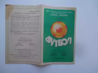 Днепр Днепропетровск-Зенит Ленинград 14 марта 1987