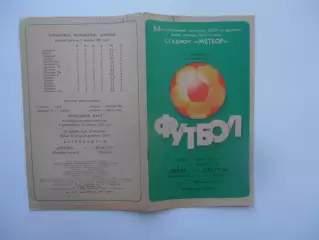 Днепр Днепропетровск-Спартак Москва 7 апреля 1987