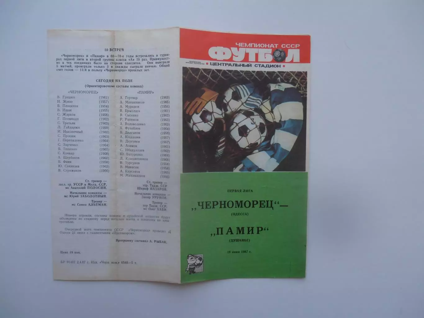 Черноморец Одесса-Памир Душанбе 18 июня 1987