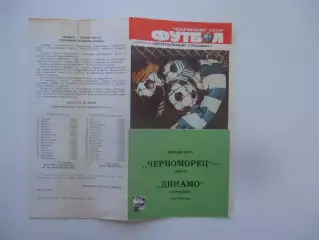 Черноморец Одесса-Динамо Ставрополь 3 мая 1987