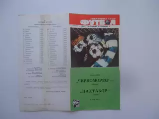 Черноморец Одесса-Пахтакор Ташкент 21 июня 1987