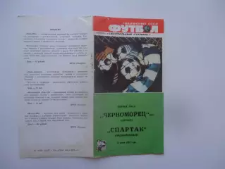 Черноморец Одесса-Спартак Орджоникидзе 13 июля 1987