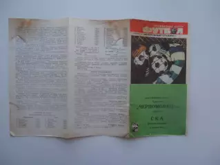 Черноморец Одесса-СКА Ростов-на-Дону 13 октября 1987