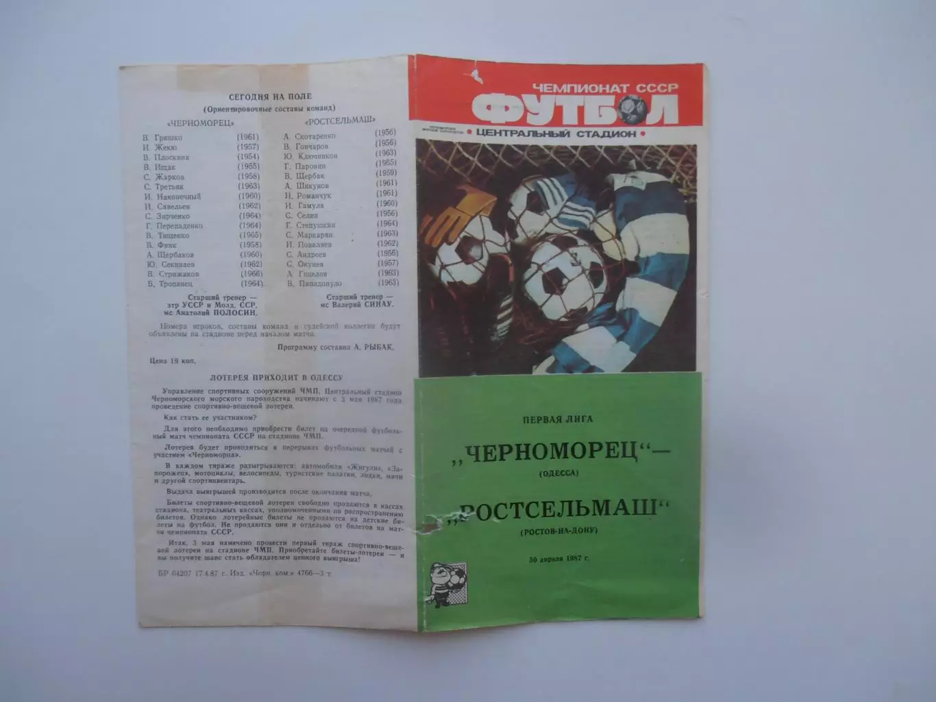 Черноморец Одесса-Ростсельмаш Ростов-на-Дону 30 апреля 1987