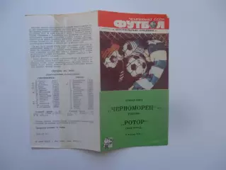 Черноморец Одесса-Ротор Волгоград 17 апреля 1987