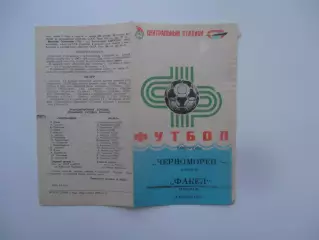 Черноморец Одесса-Факел Воронеж 14 апреля 1987