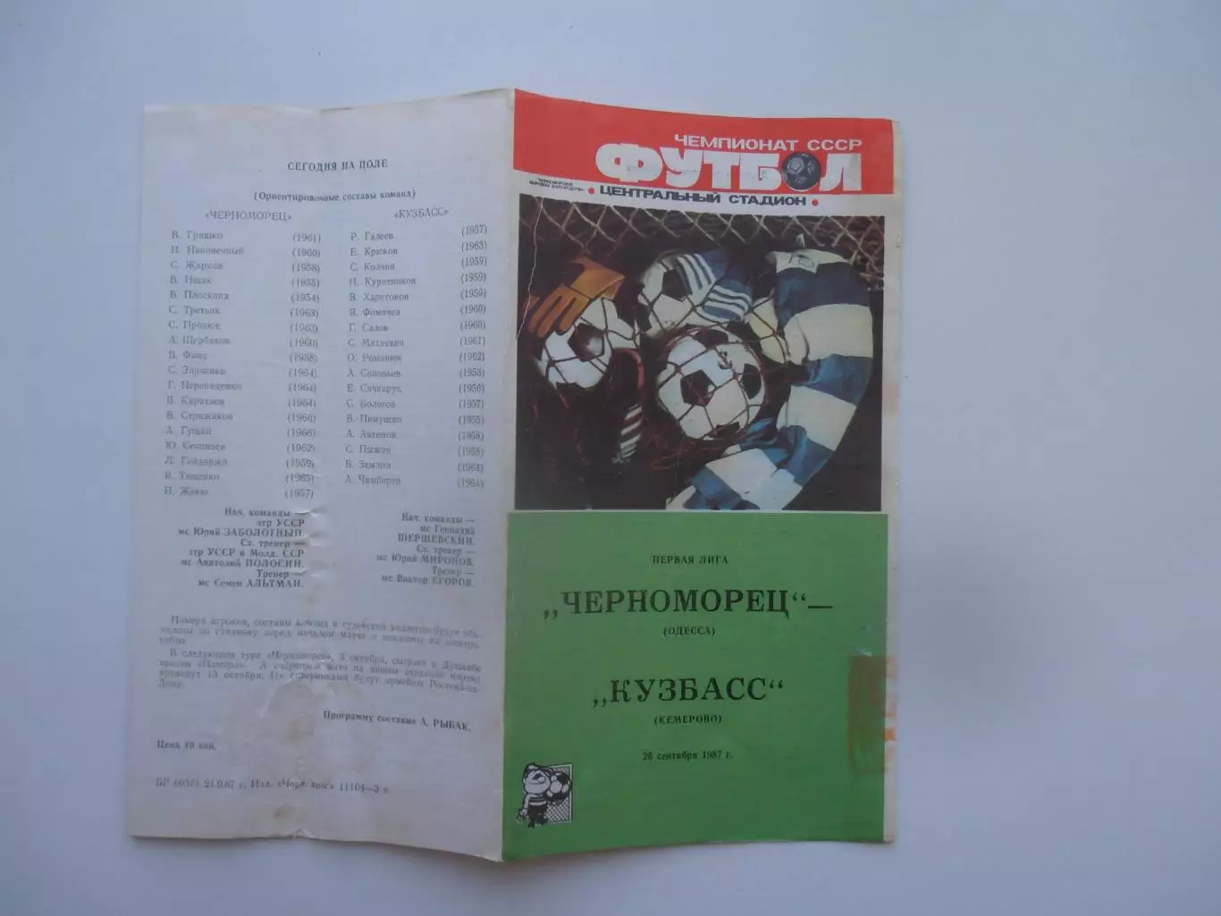 Черноморец Одесса-Кузбасс Кемерово 26 сентября 1987