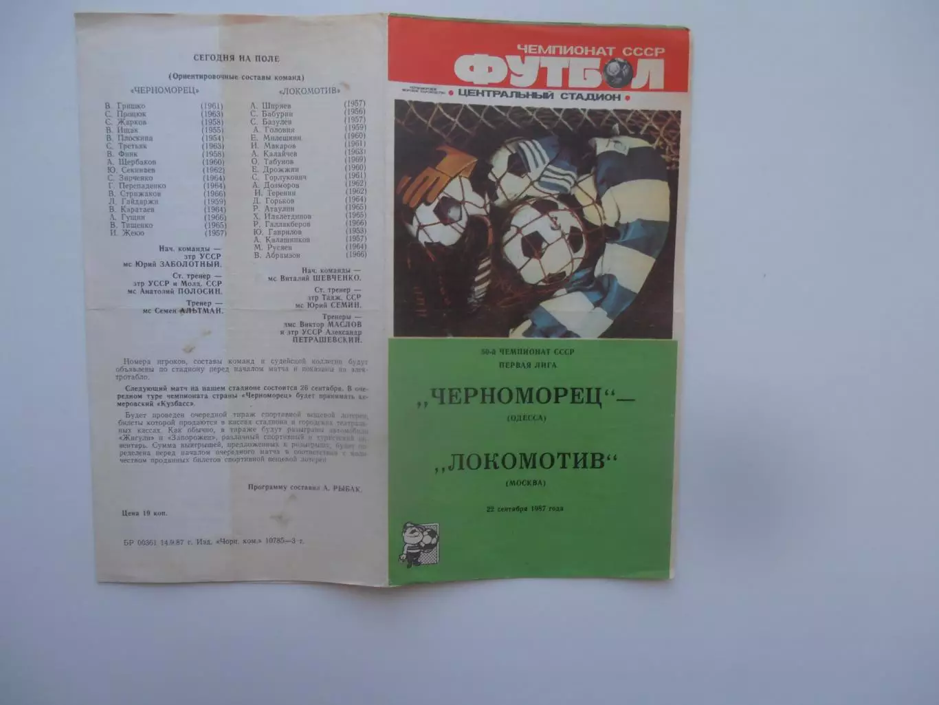 Черноморец Одесса-Локомотив Москва 22 сентября 1987