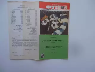 Черноморец Одесса-Локомотив Москва 22 сентября 1987