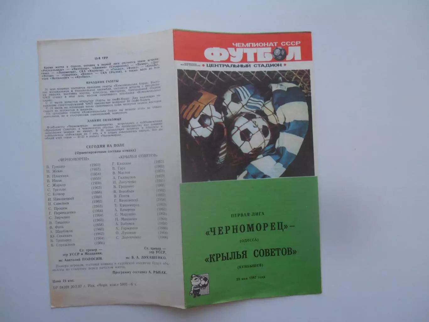 Черноморец Одесса-Крылья Советов Куйбышев 28 мая 1987