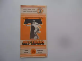 Торпедо Запорожье-Судостроитель Николаев 30 апреля 1987