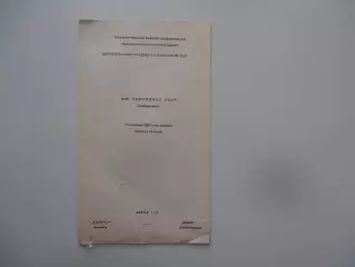 Кайрат Алма-Ата-Днепр Днепропетровск 17 октября 1987