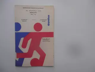 Кайрат Алма-Ата-Торпедо Москва 22 июня 1987