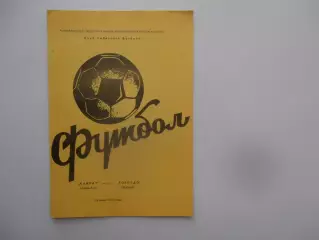 Кайрат Алма-Ата-Торпедо Москва 22 июня 1987.