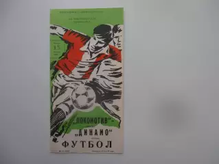 Локомотив Москва-Динамо Батуми 15 августа 1987