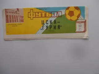 ЦСКА Москва-Гурия Ланчхути 17 июня 1987