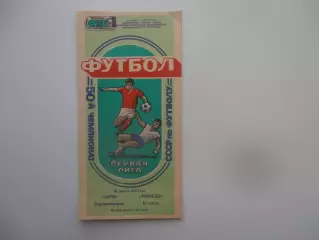 Заря Ворошиловград-Торпедо Кутаиси 30 августа 1987