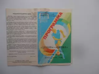 Динамо Минск-Динамо Киев 2 сентября 1987