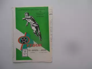 СКА Карпаты Львов-Динамо Ставрополь 30 апреля 1987