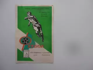 СКА Карпаты Львов-Заря Ворошиловград 13 октября 1987