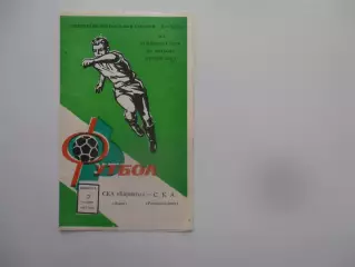 СКА Карпаты Львов-СКА Ростов-на-Дону 17 октября 1987