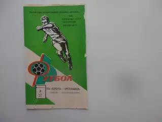 СКА Карпаты Львов-Ростсельмаш Ростов-на-Дону 3 мая 1987