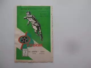 СКА Карпаты Львов-Колос Никополь 8 августа 1987