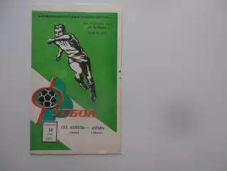 СКА Карпаты Львов-Котайк Абовян 13 июля 1987