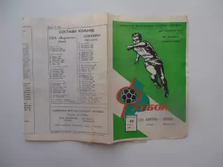 СКА Карпаты Львов-Шинник Ярославль 30 августа 1987