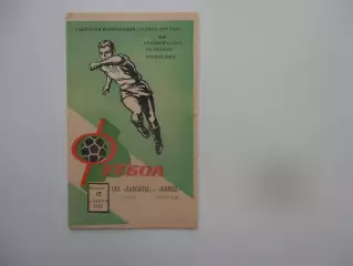СКА Карпаты Львов-Факел Воронеж 17 апреля 1987