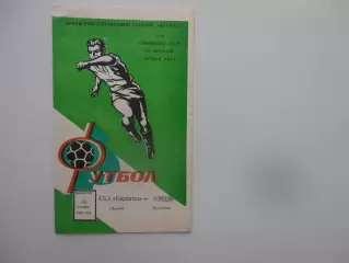 СКА Карпаты Львов-Торпедо Кутаиси 31 октября 1987