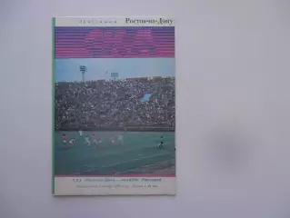 СКА Ростов-на-Дону-Машук Пятигорск 5 ноября 1990