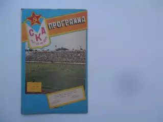 СКА Ростов-на-Дону-Волгарь Астрахань 6 мая 1990