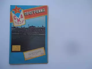 СКА Ростов-на-Дону-Терек Грозный 9 мая 1990