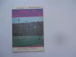 СКА Ростов-на-Дону-Заря Калуга 17 июня 1990
