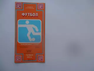 Ростсельмаш Ростов-на-Дону-Нистру Кишинев 3 сентября 1990
