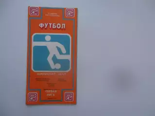 Ростсельмаш Ростов-на-Дону-Тирас Тирасполь 24 июня 1990