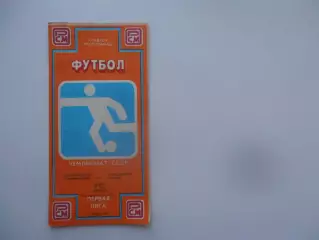 Ростсельмаш Ростов-на-Дону-Локомотив Москва 17 мая 1990 + отчет
