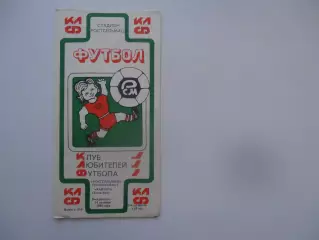 Ростсельмаш Ростов-на-Дону-Кайрат Алма-Ата 14 октября 1990