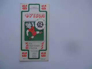 Ростсельмаш Ростов-на-Дону-Факел Воронеж 20 апреля 1990